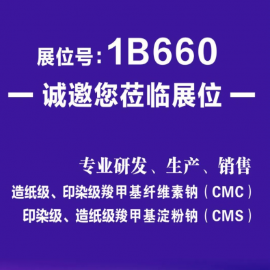 力虹生物邀您相聚CIPTE｜9月16‑18日，武汉见